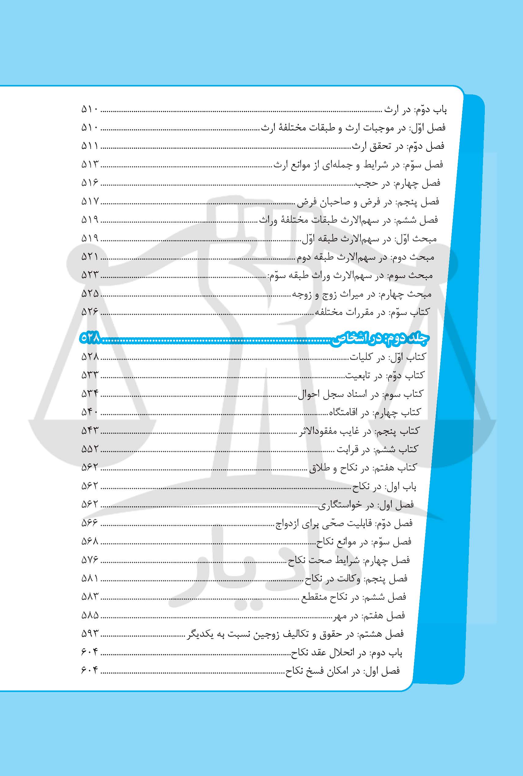 نکات کلیدی حقوق مدنی